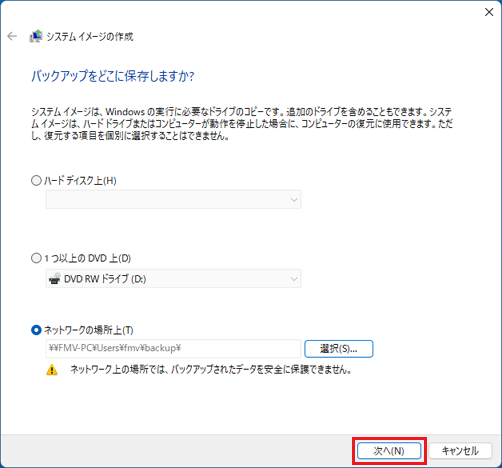 「次へ」ボタンをクリック