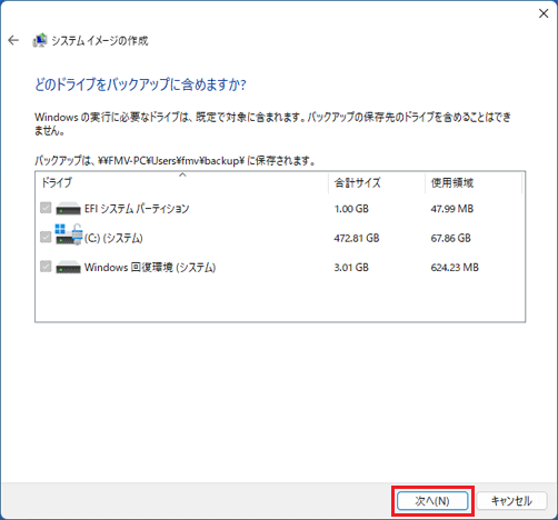 「次へ」ボタンをクリック