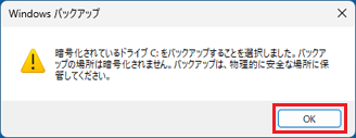 「暗号化されているドライブC: をバックアップすることを選択しました。」と表示