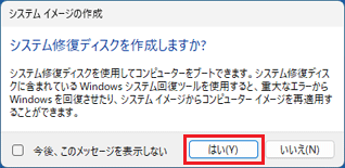 「はい」ボタンをクリック