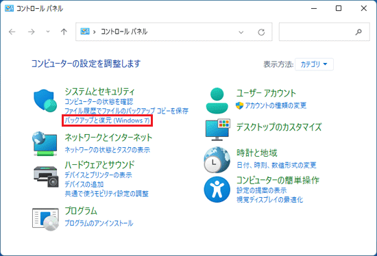 「バックアップと復元 (Windows7)」をクリック