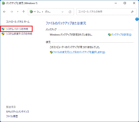 「システムイメージの作成」をクリック