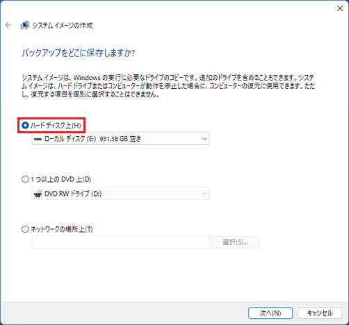 「ハードディスク上」をクリックし、バックアップ先が表示されていることを確認