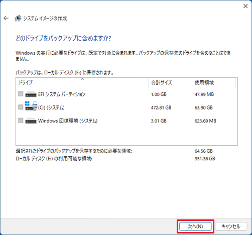 「次へ」ボタンをクリック
