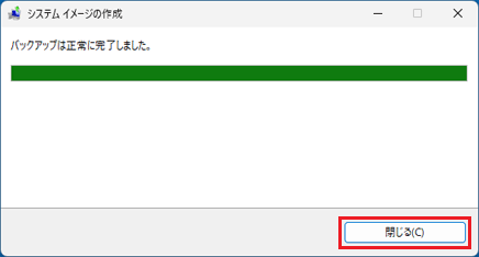 「閉じる」ボタンをクリック
