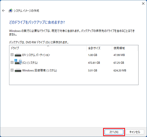 「次へ」ボタンをクリック