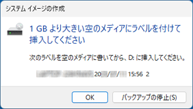 「1 GB より大きい空のメディアにラベルを付けて挿入してください」と表示