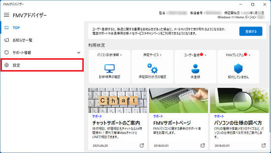 「設定」をクリック