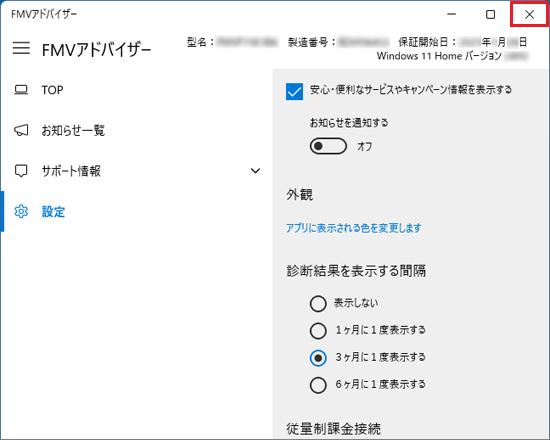 「×」ボタンをクリック