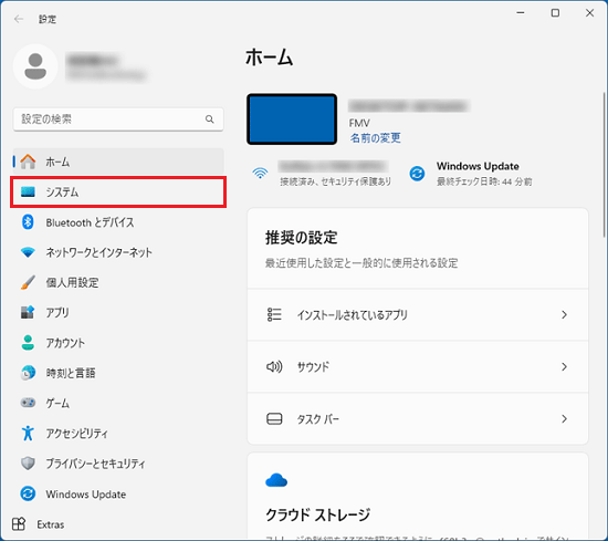 「システム」をクリック