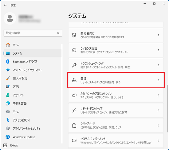 「回復」をクリック