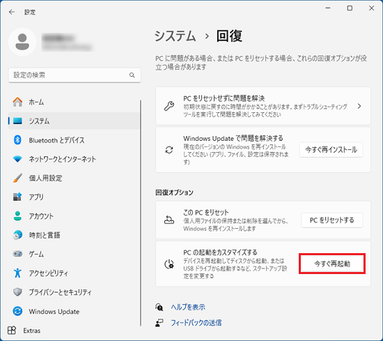 「今すぐ再起動」ボタンをクリック