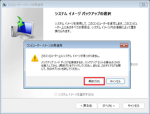 「再試行」ボタンをクリック