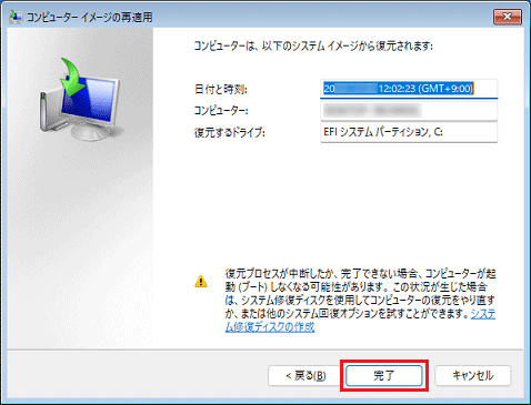 「完了」ボタンをクリック
