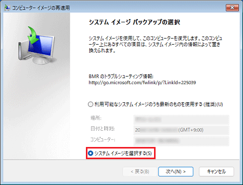 「システムイメージを選択する」をクリック