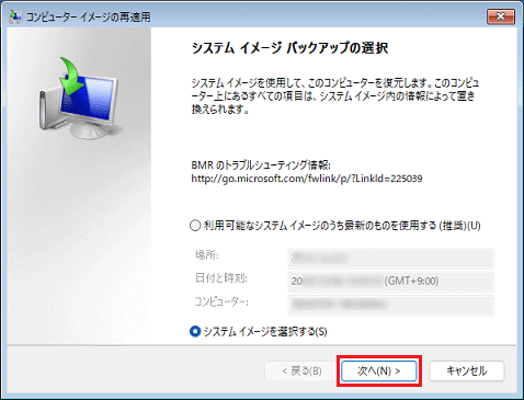 「次へ」ボタンをクリック
