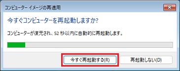 「今すぐ再起動する」ボタンをクリック