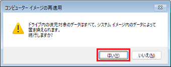 「はい」ボタンをクリック