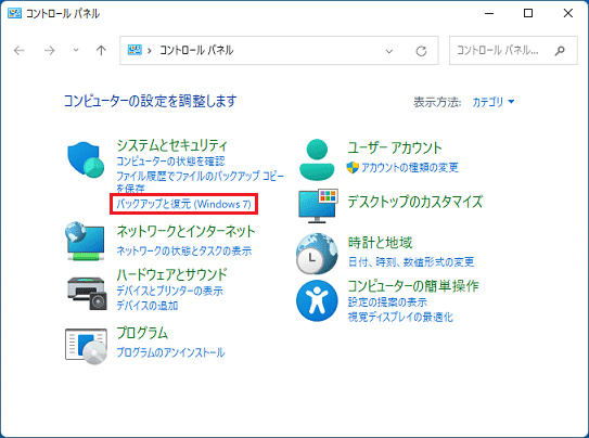 「バックアップと復元 (Windows7)」をクリック