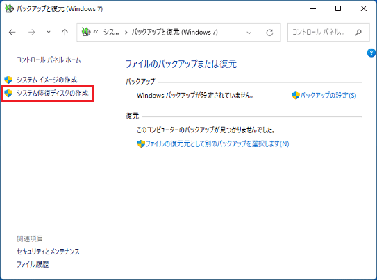 「システム修復ディスクの作成」をクリック