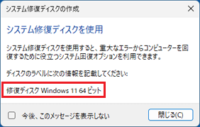 「システム修復ディスクを使用」と表示