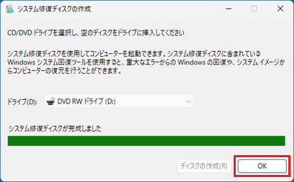 「OK」ボタンをクリック