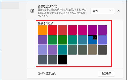 お好みの色を設定