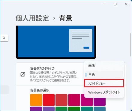 「スライドショー」をクリック