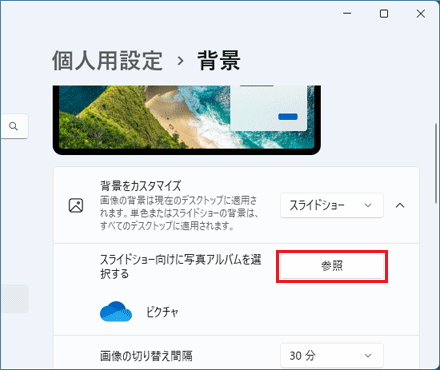 「参照」ボタンをクリック