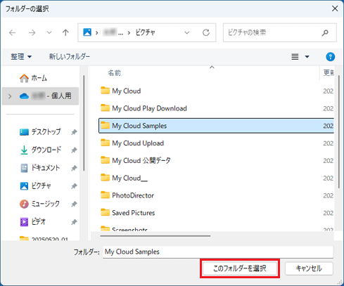 「このフォルダーを選択」ボタンをクリック