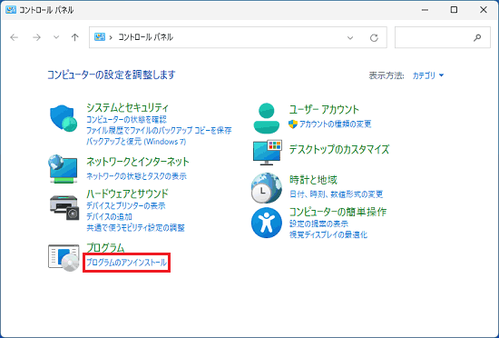 「プログラムのアンインストール」をクリック