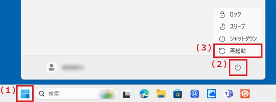 再起動 Windows11