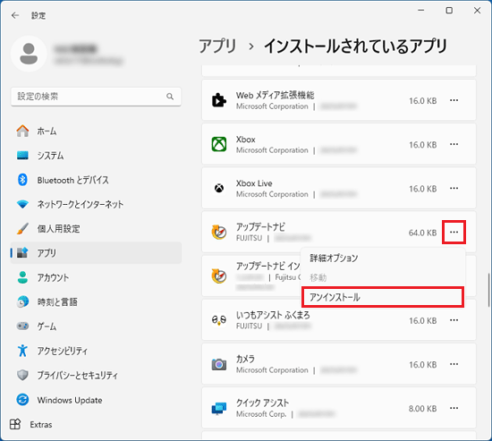 「…」→「アンインストール」の順にクリック