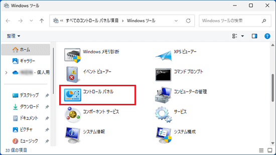 「コントロールパネル」をダブルクリック