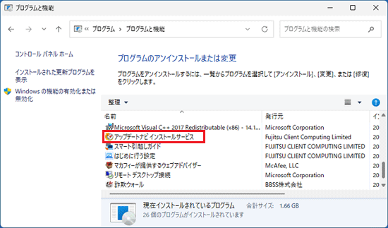 「アップデートナビ インストールサービス」をダブルクリック