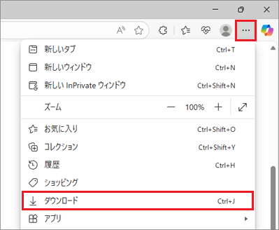 右上の「…（設定など）」→「ダウンロード」の順にクリック