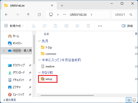 「setup」アイコンをダブルクリック