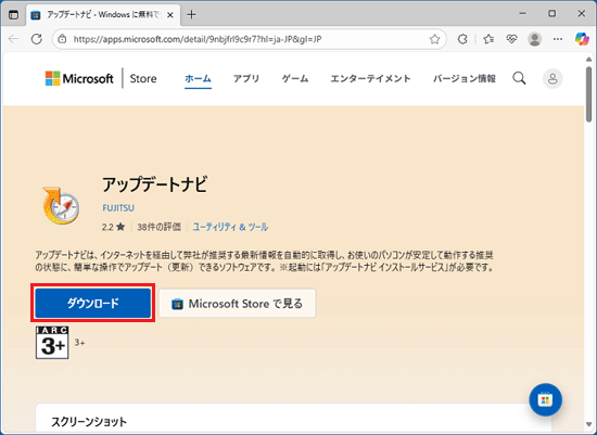 「ダウンロード」ボタンをクリック