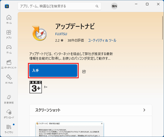「入手」ボタンをクリック