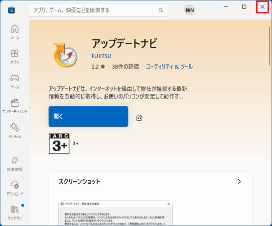 「×」ボタンをクリック