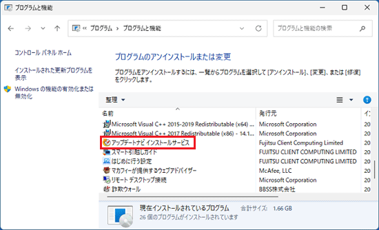 「アップデートナビ インストールサービス」をクリック（インストール後）