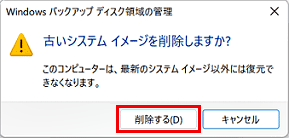 「削除する」ボタンをクリック