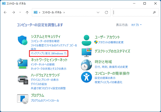 「バックアップと復元 (Windows 7)」をクリック