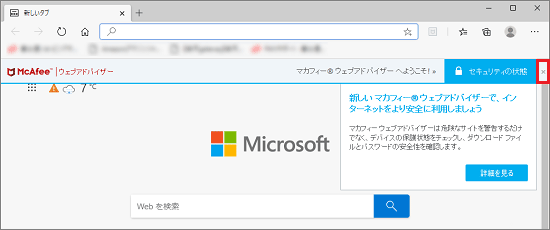 マカフィー(R) ウェブアドバイザーへようこそ