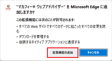 「拡張機能の追加」ボタンをクリック
