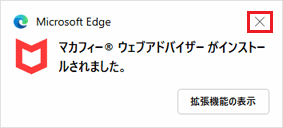 「×」ボタンをクリック