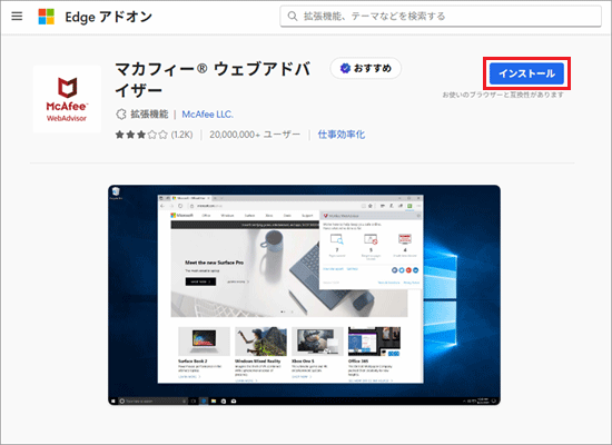「インストール」ボタンをクリック