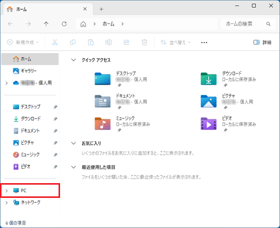 「PC」をクリック