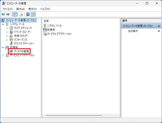 「ディスクの管理」をクリック