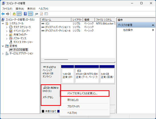 「CD-ROM 0 DVD (E:)」を右クリック→「ドライブ文字とパスの変更」の順にクリック
